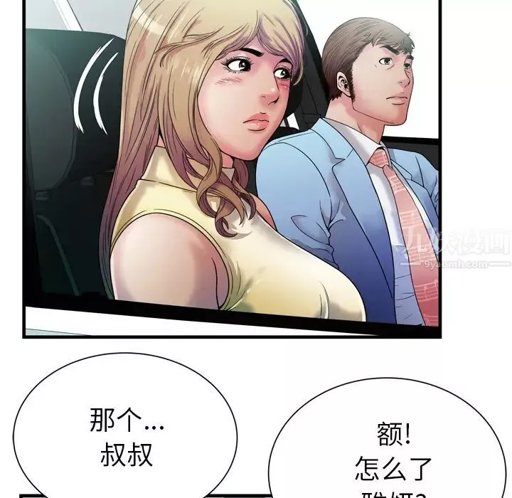 戀上閨蜜的爸爸第44话