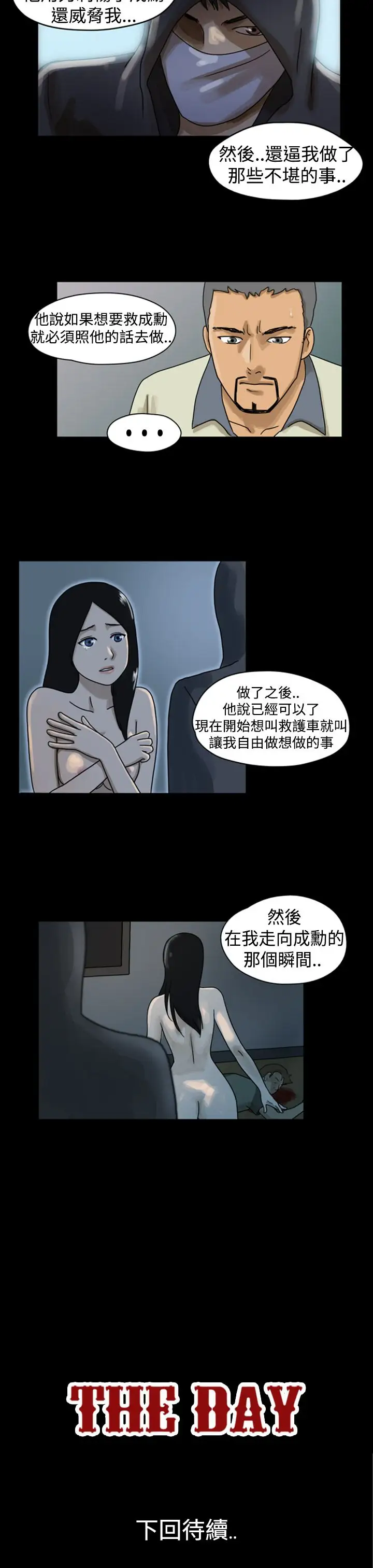 TheDay第3话