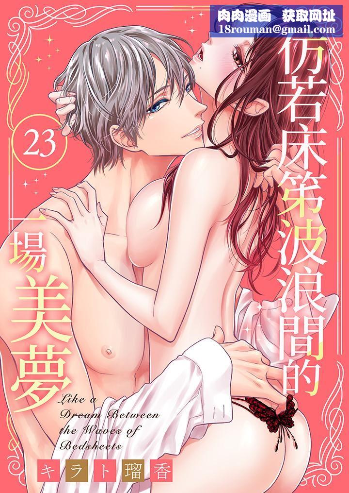 仿若床笫波浪间的一场美梦第23话