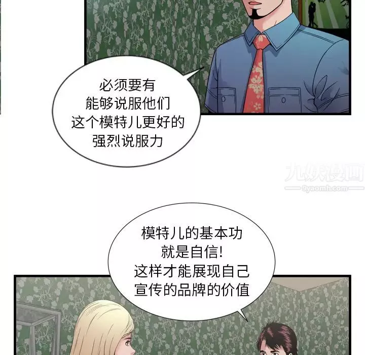 戀上閨蜜的爸爸第44话
