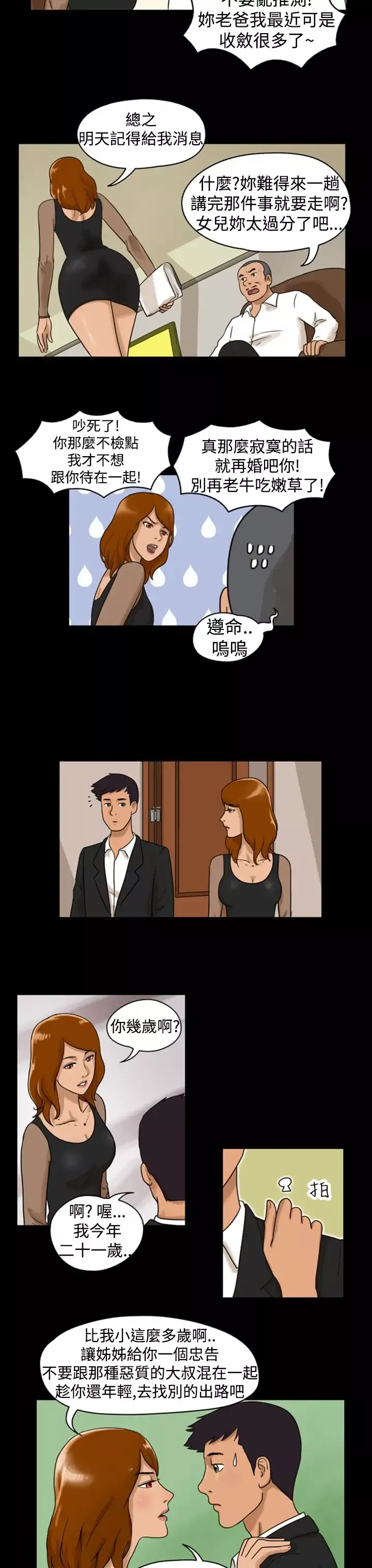 TheDay第6话