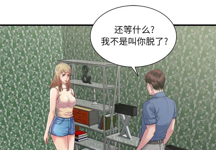 恋上闺蜜的爸爸第45话