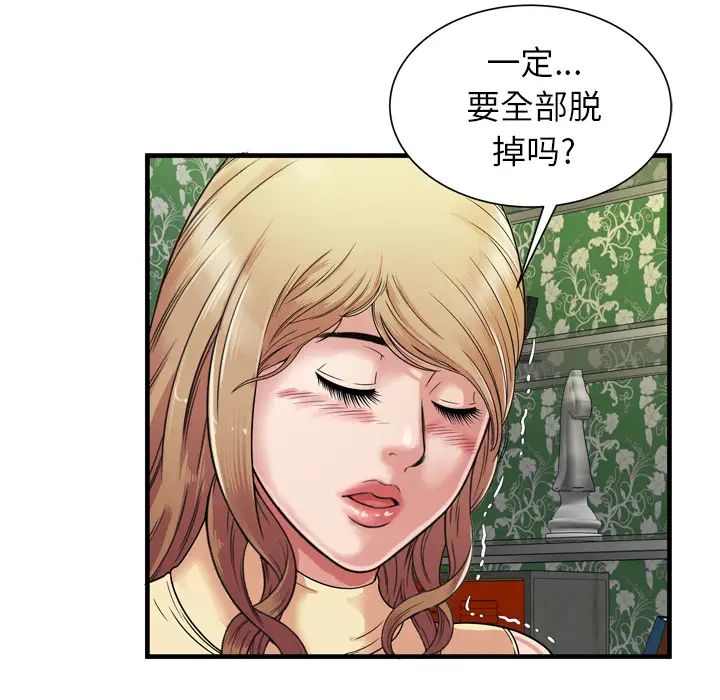 戀上閨蜜的爸爸第45话