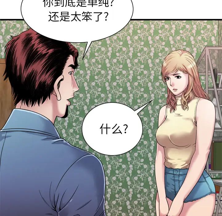 戀上閨蜜的爸爸第45话