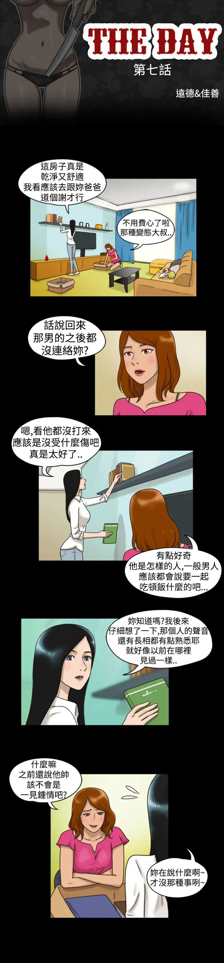 TheDay第7话