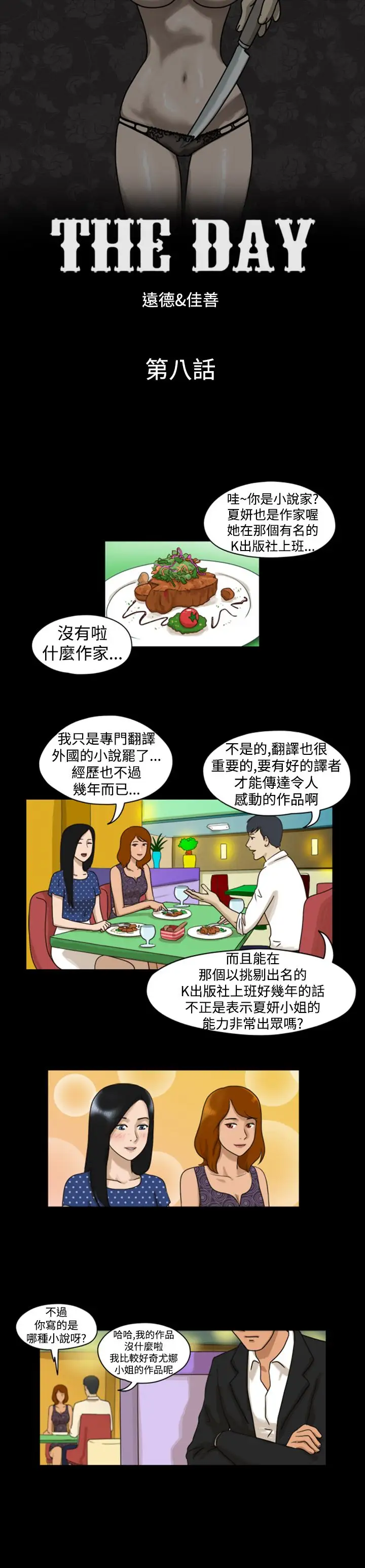 TheDay第8话