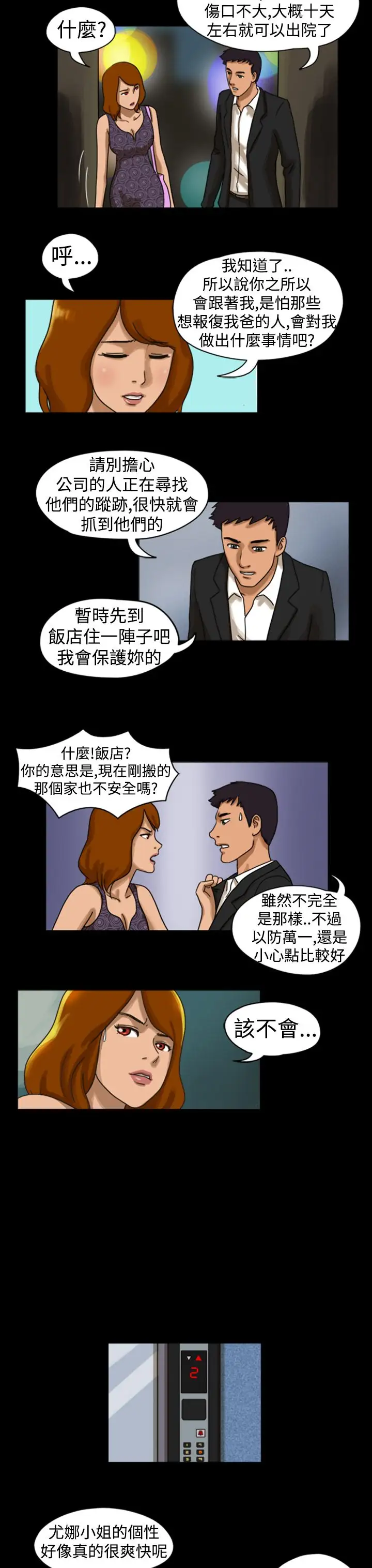TheDay第8话