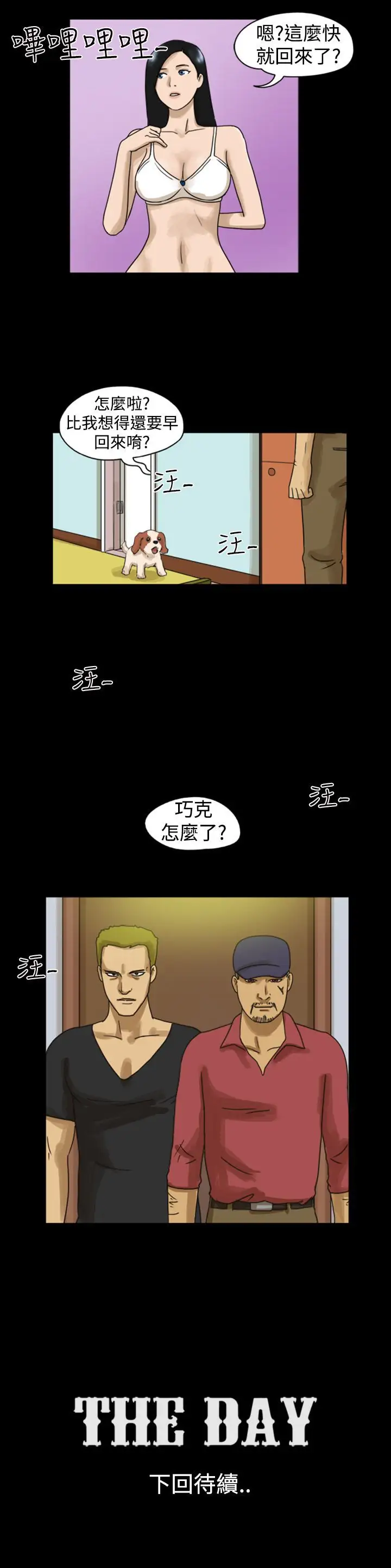 TheDay第8话