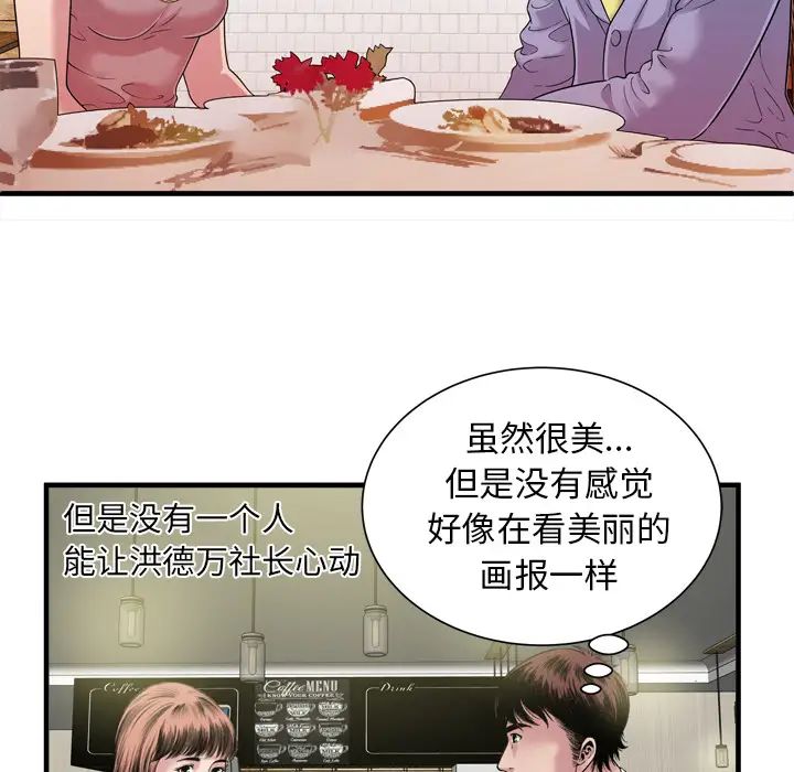 戀上閨蜜的爸爸第45话
