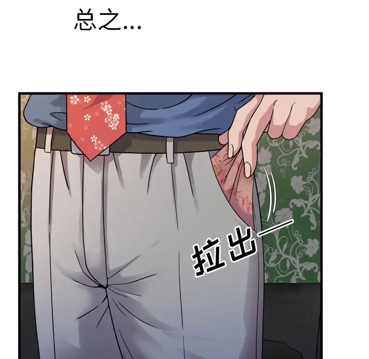 戀上閨蜜的爸爸第45话