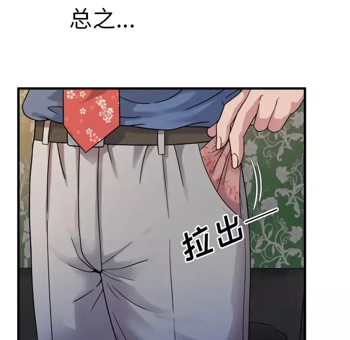 戀上閨蜜的爸爸第45话