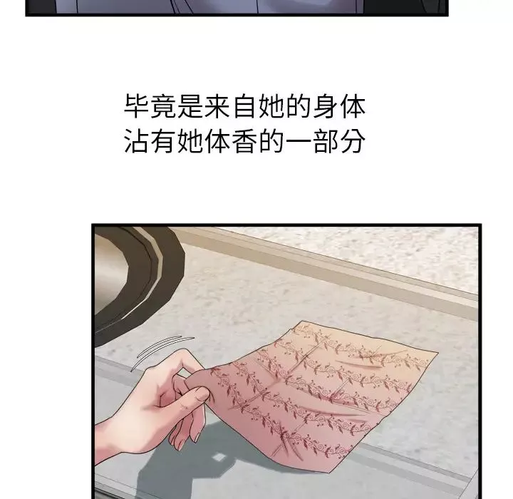 戀上閨蜜的爸爸第45话