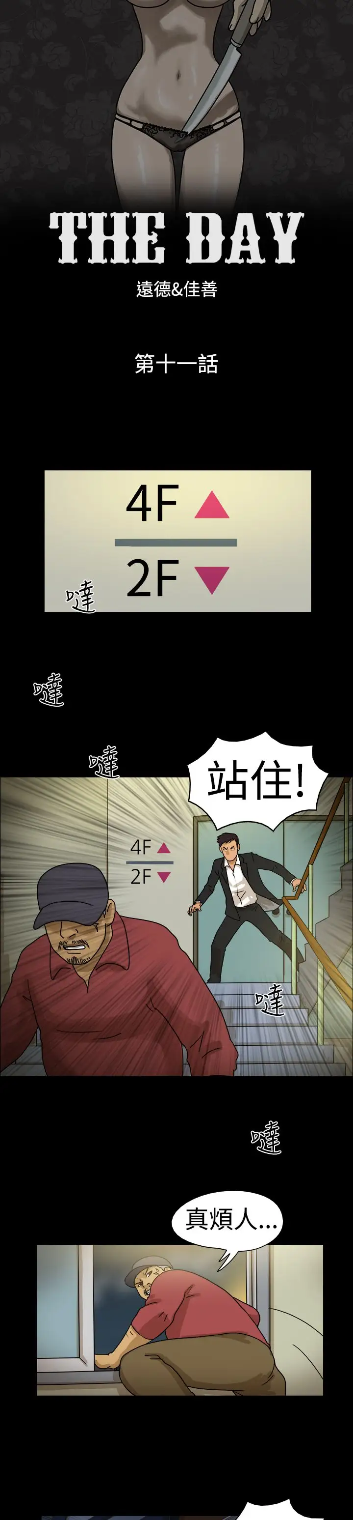 TheDay第11话