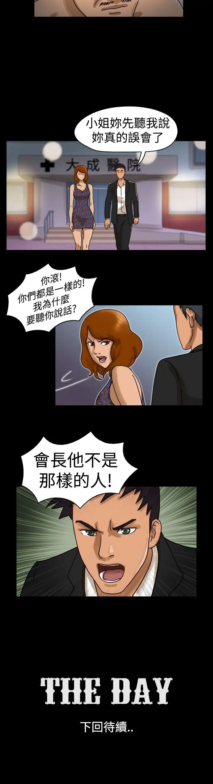 TheDay第11话