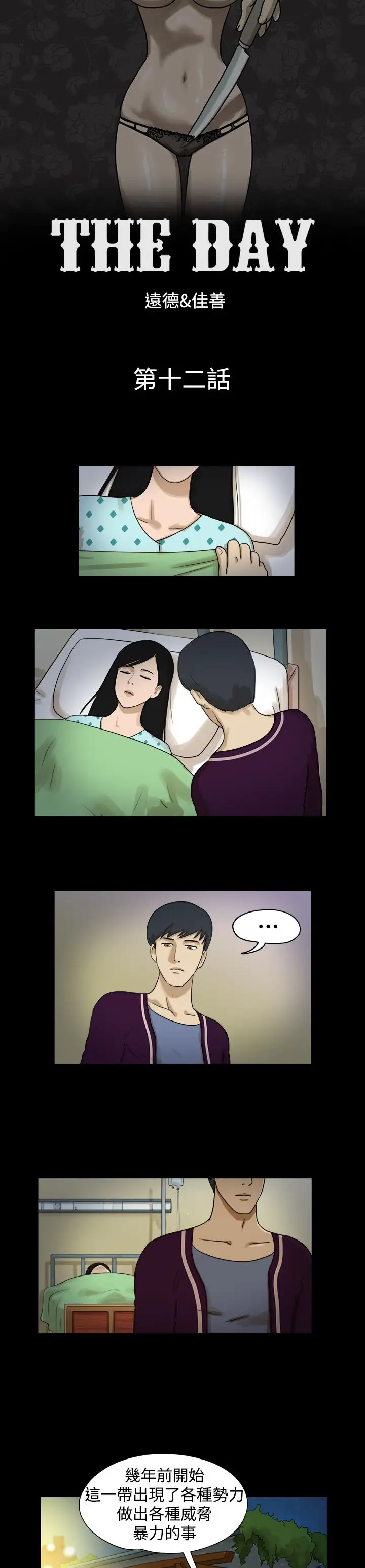 TheDay第12话