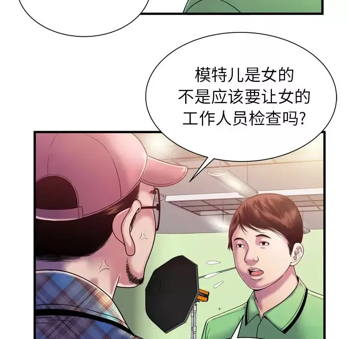 戀上閨蜜的爸爸第46话