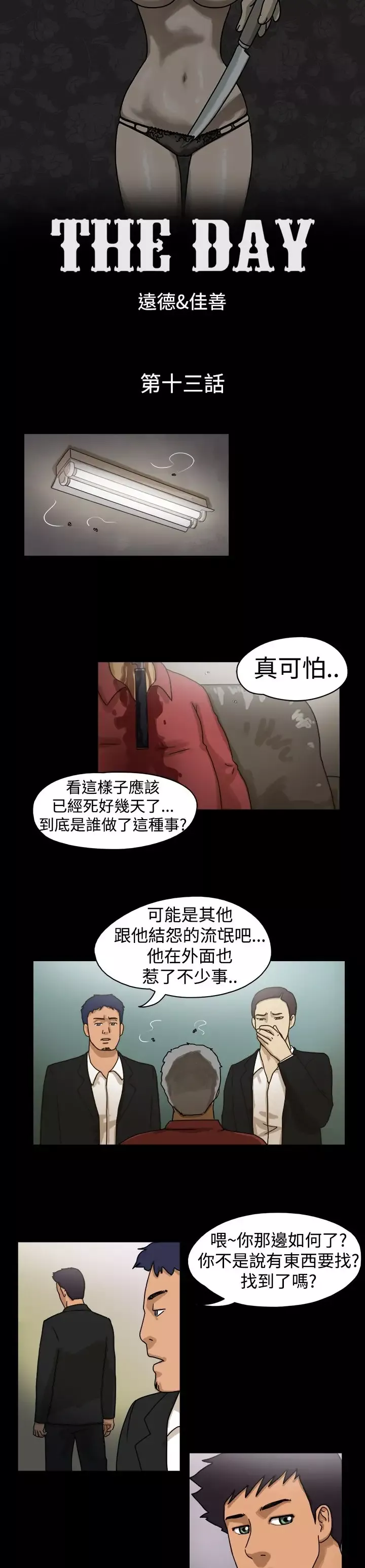 TheDay第13话