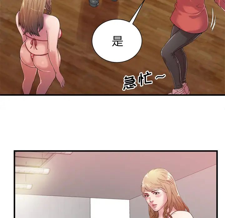 戀上閨蜜的爸爸第46话