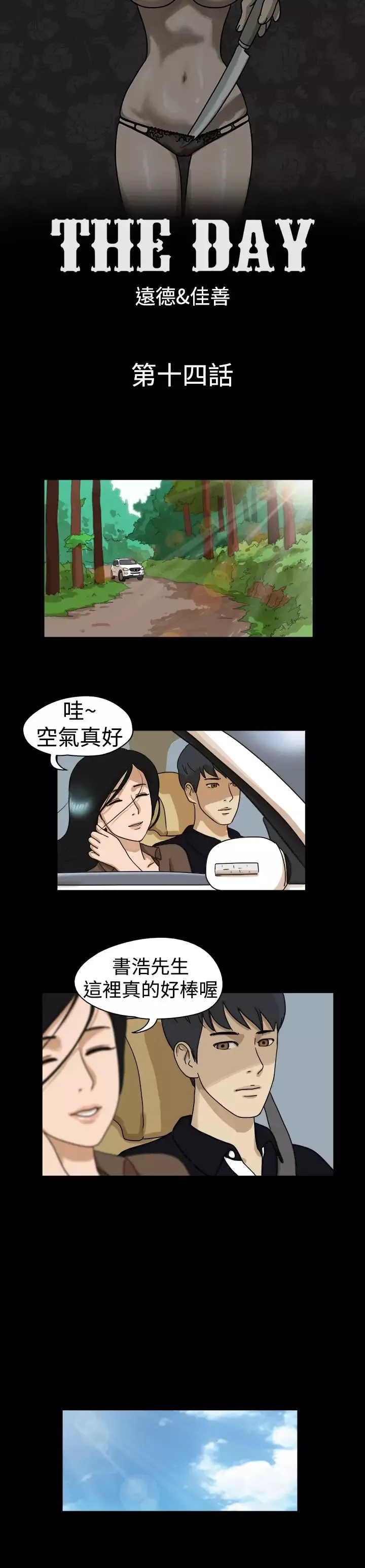 TheDay第14话
