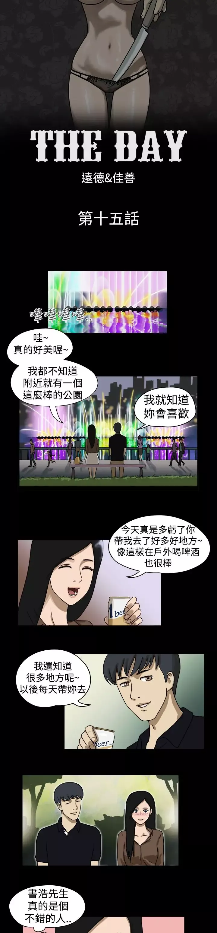 TheDay第15话