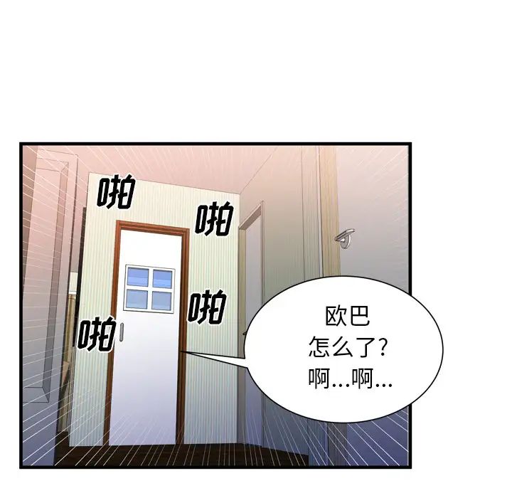 戀上閨蜜的爸爸第46话