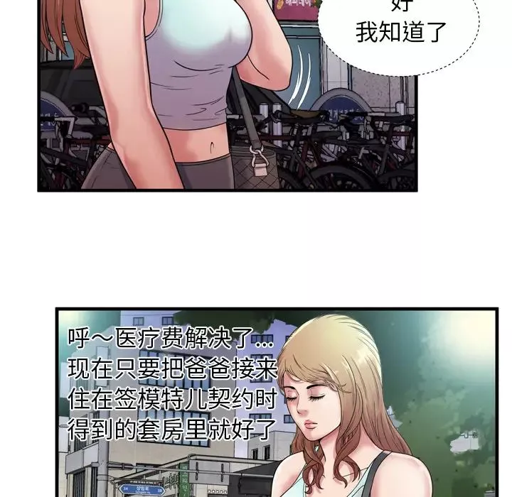 戀上閨蜜的爸爸第46话