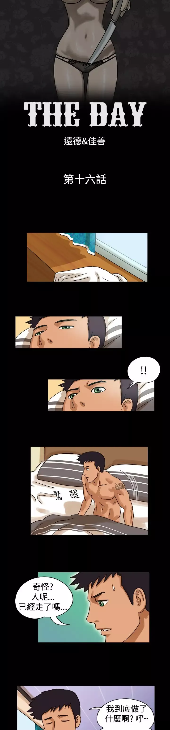 TheDay第16话