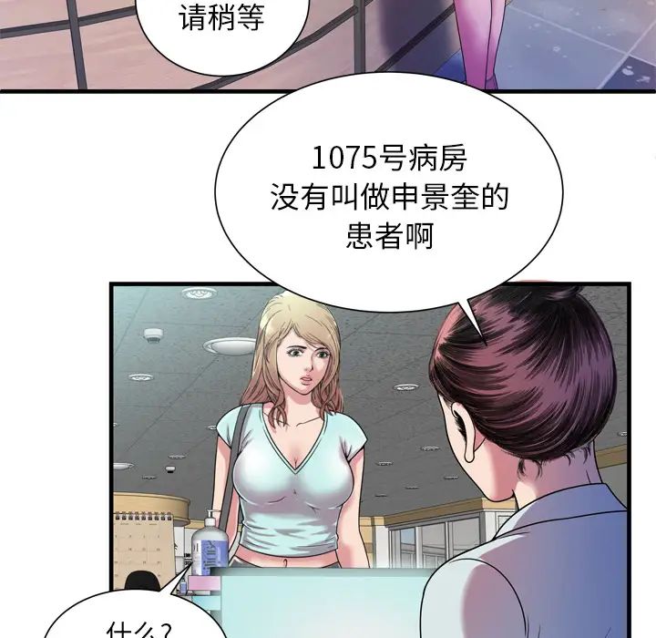 戀上閨蜜的爸爸第46话