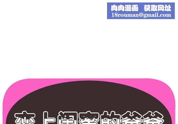 恋上闺蜜的爸爸第47话