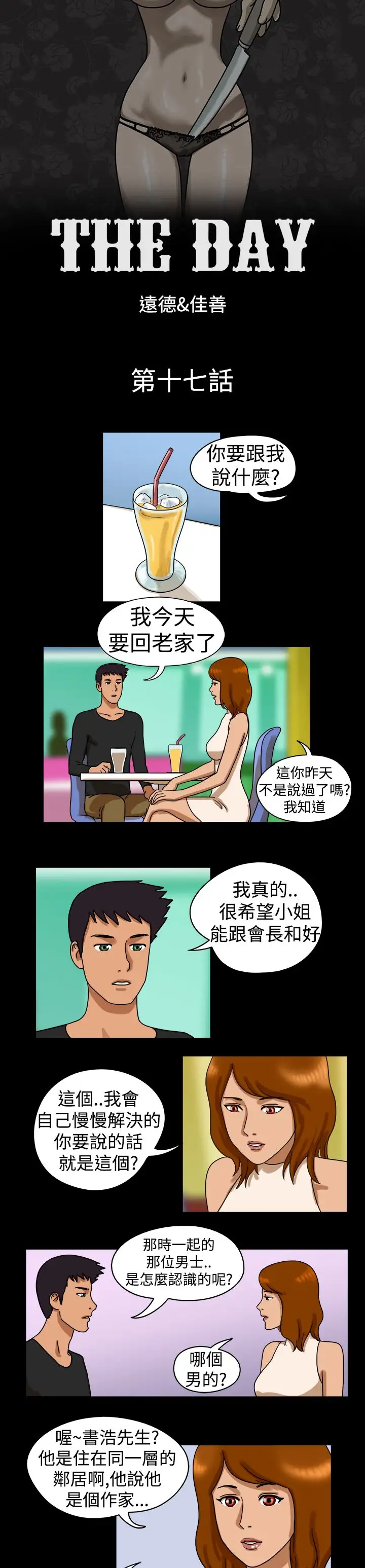 TheDay第17话