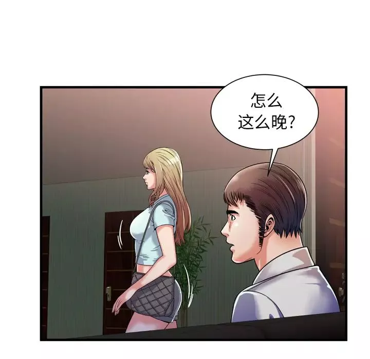 戀上閨蜜的爸爸第47话