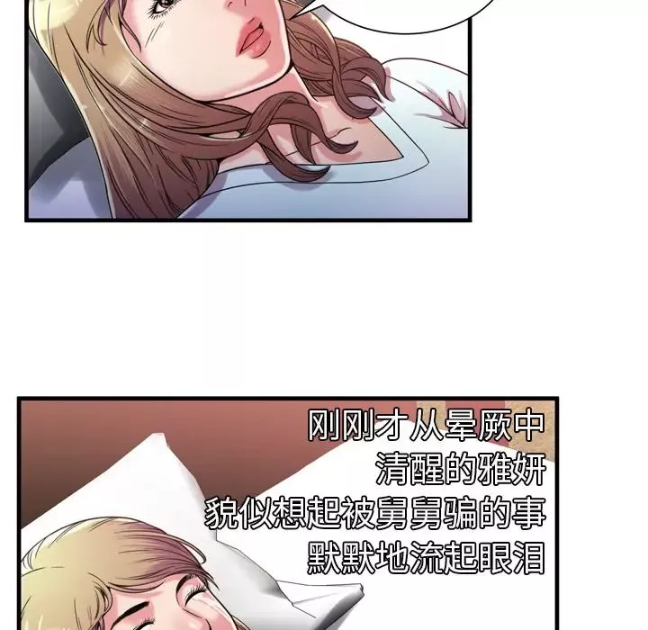 戀上閨蜜的爸爸第47话