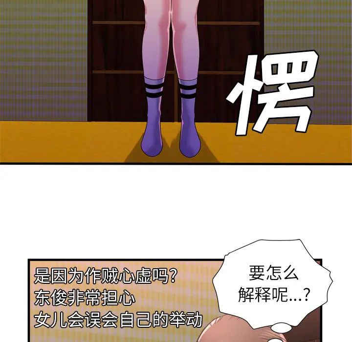 恋上闺蜜的爸爸第47话