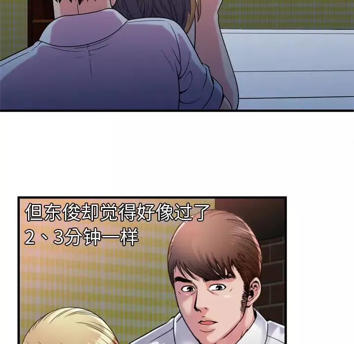 戀上閨蜜的爸爸第47话