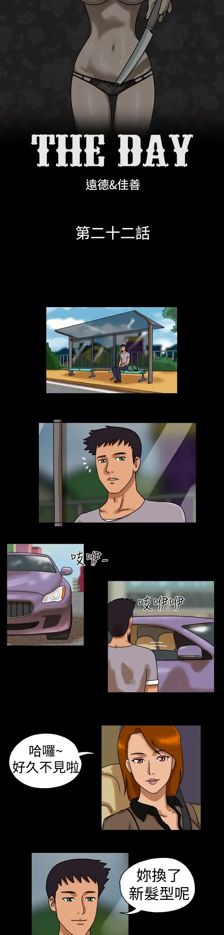 TheDay第22话