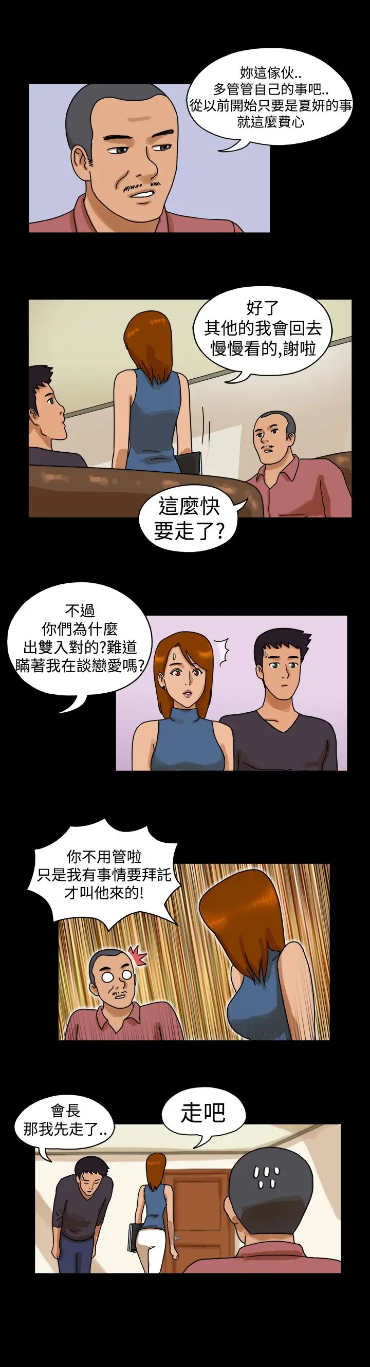 TheDay第23话