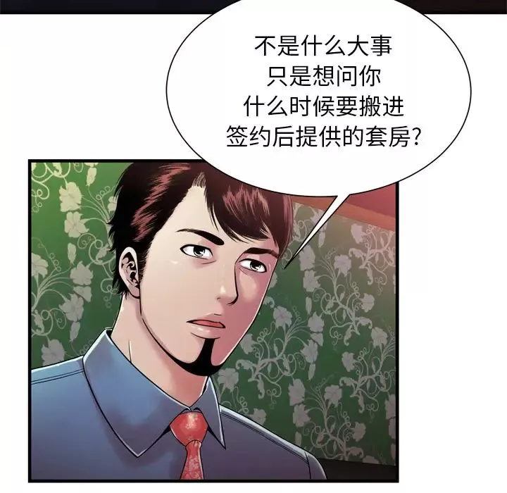 戀上閨蜜的爸爸第48话