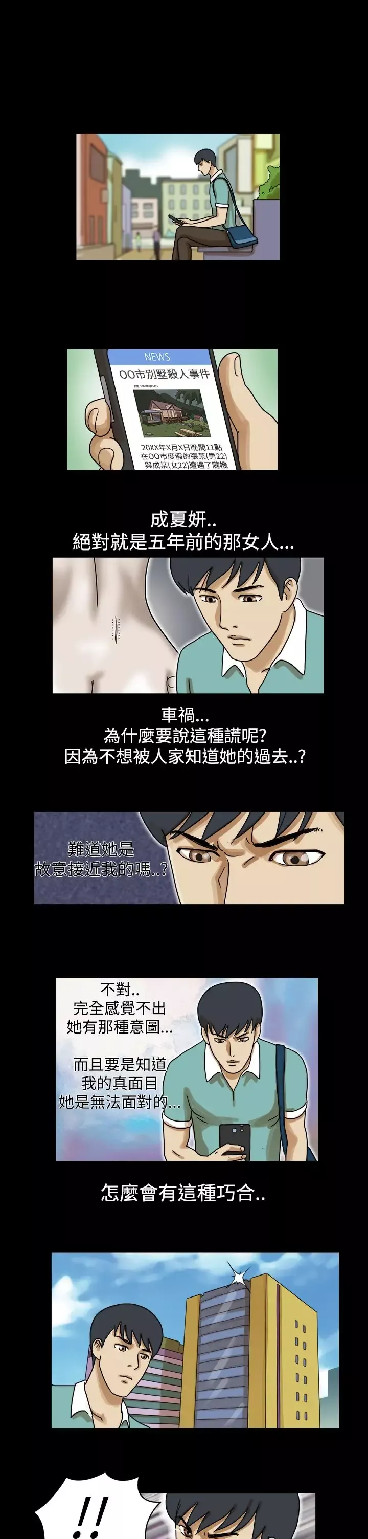 TheDay第23话