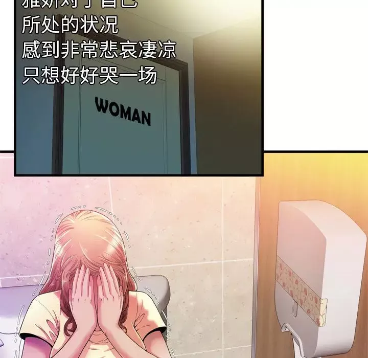 戀上閨蜜的爸爸第48话