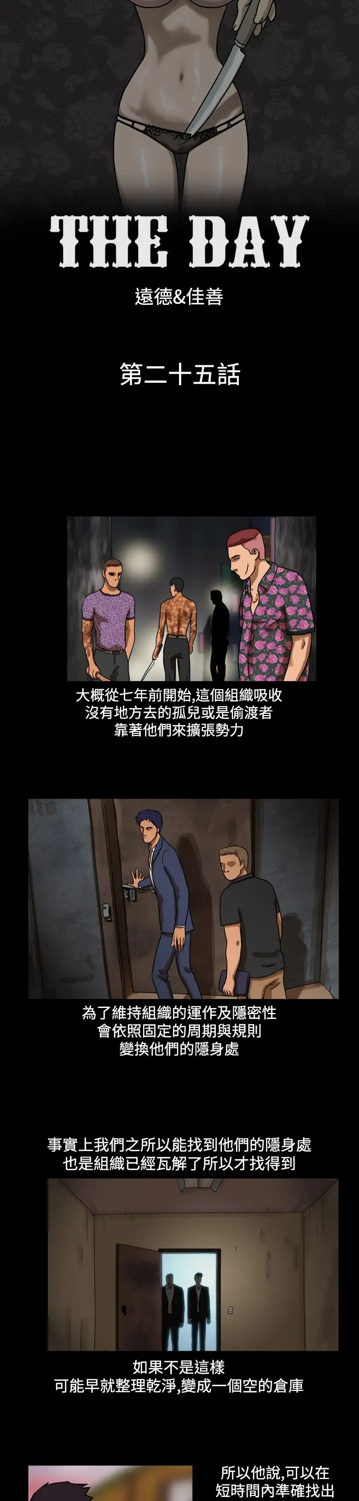 TheDay第25话