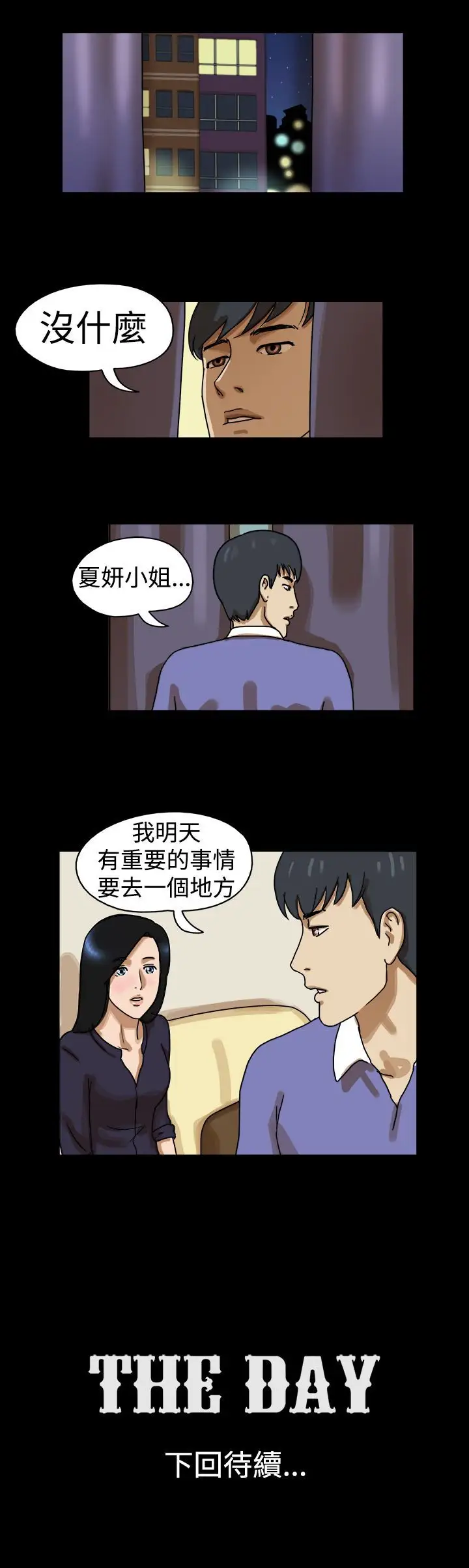 TheDay第25话