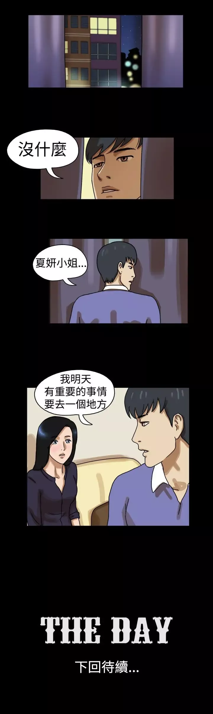 TheDay第25话