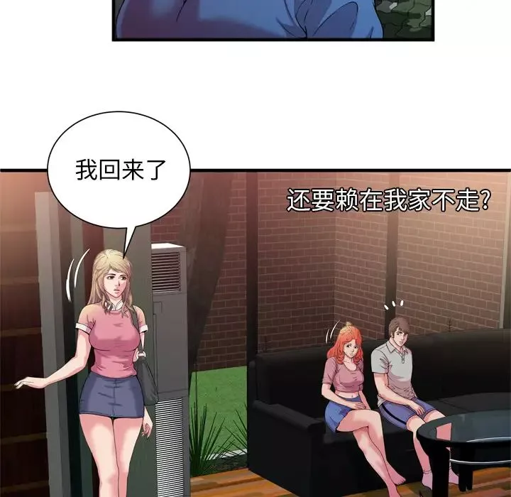 戀上閨蜜的爸爸第48话