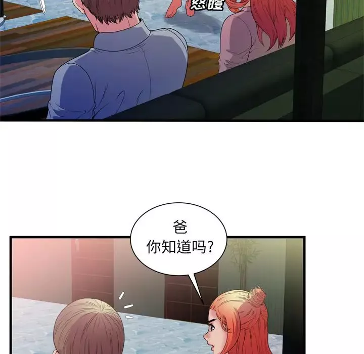 戀上閨蜜的爸爸第48话