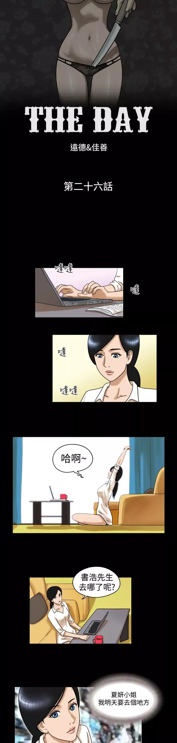 TheDay第27话