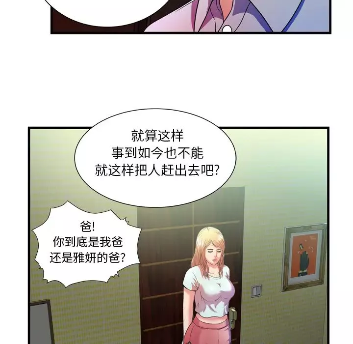 戀上閨蜜的爸爸第48话