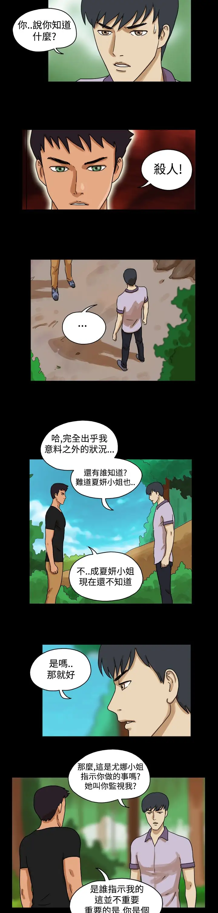 TheDay第29话