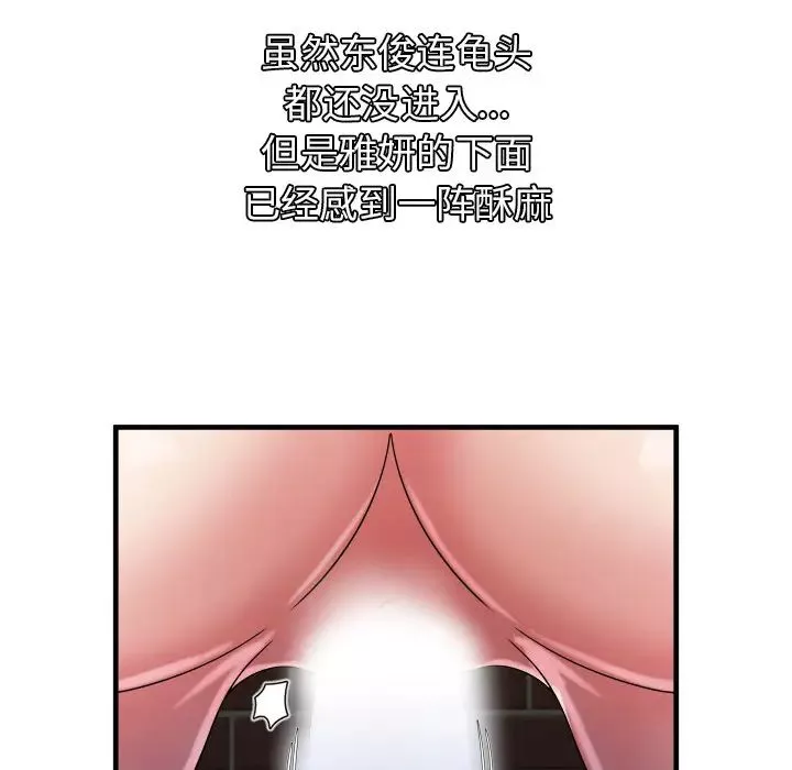 戀上閨蜜的爸爸第49话