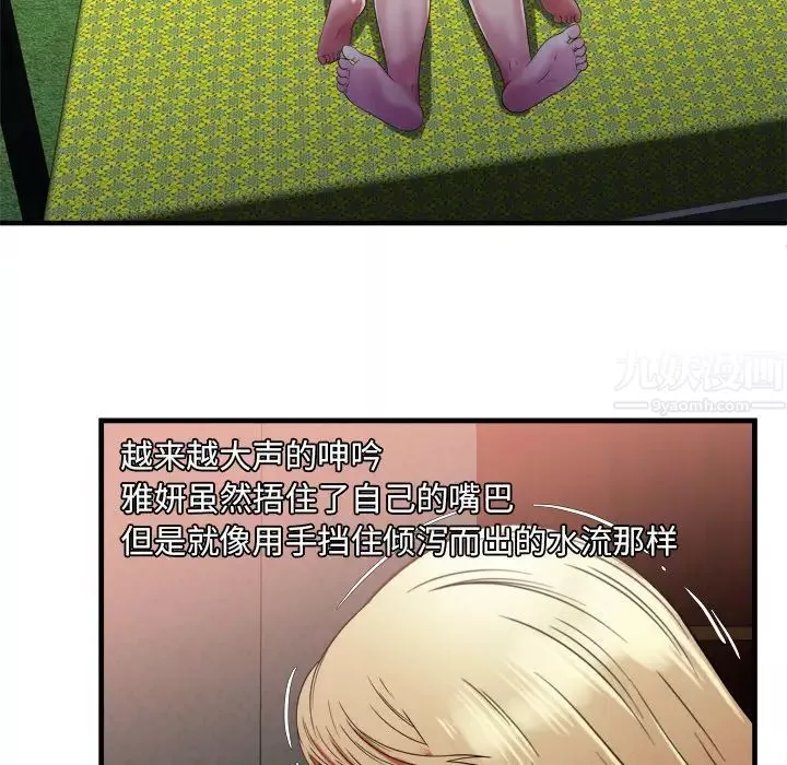 戀上閨蜜的爸爸第49话