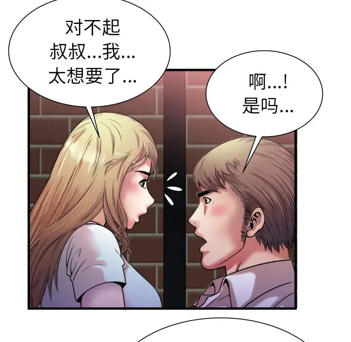 恋上闺蜜的爸爸第49话